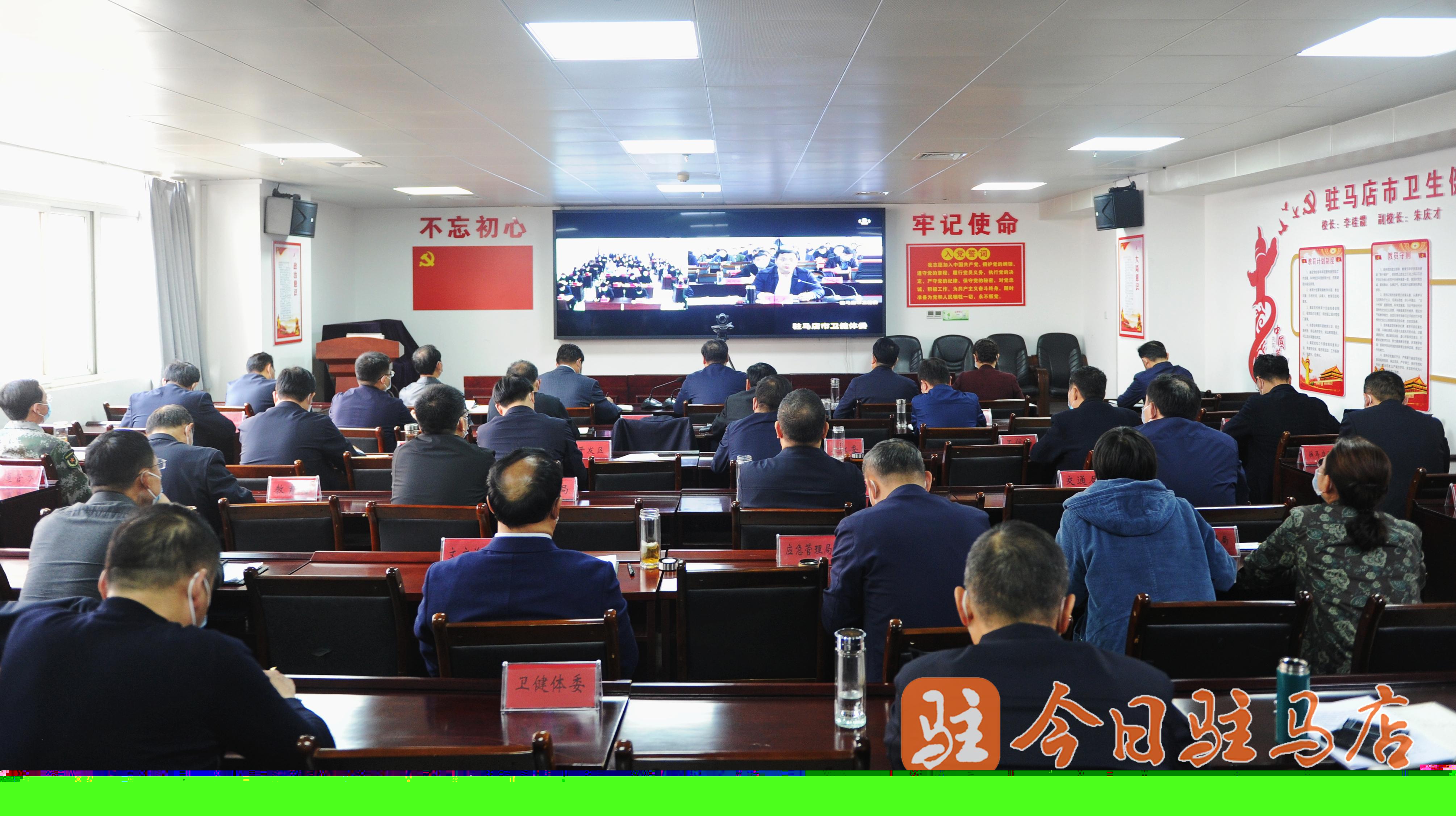 駐馬店市疫情防控工作視頻會(huì)議召開(kāi)