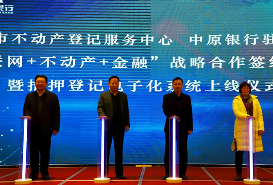 營商環(huán)境再優(yōu)化！駐馬店開啟“互聯(lián)網(wǎng)+不動產(chǎn)+金融”新模式
