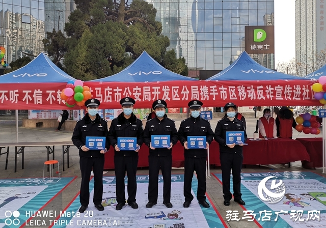 駐馬店市公安局經(jīng)濟(jì)開發(fā)區(qū)分局開展反詐宣傳活動(dòng)