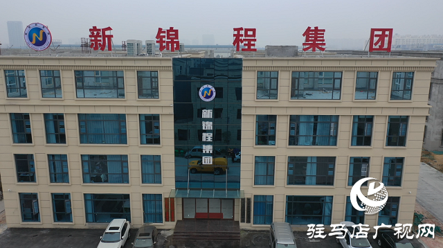 企業(yè)風采：駐馬店市錦程環(huán)?？萍脊? width=