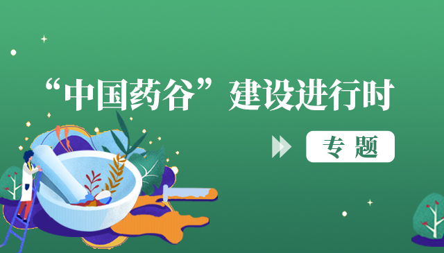   “中國藥谷”建設進行時
