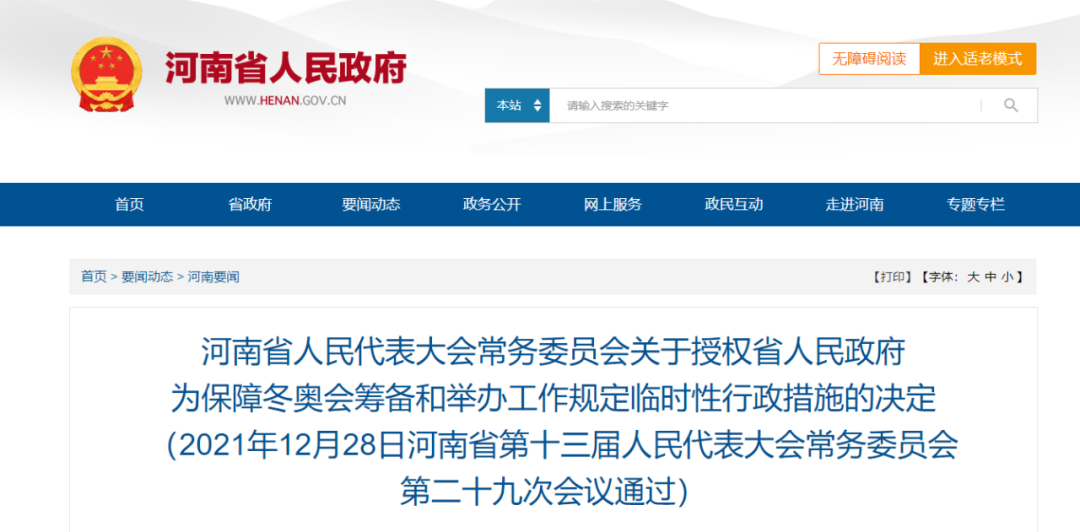 一起向未來！北京冬奧會(huì)上有咱“河南力量”