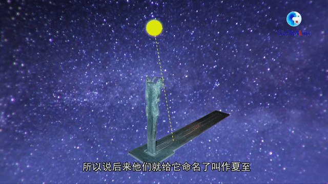 全球連線丨二十四節(jié)氣由何而來？中國最古老天文遺跡告訴你
