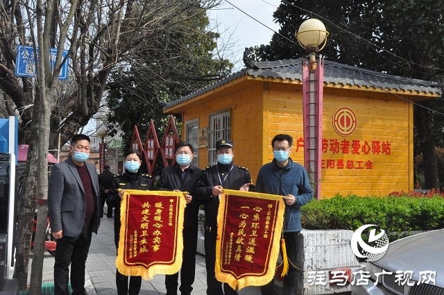 正陽縣：情真意切送錦旗 “愛心驛站”被點(diǎn)贊