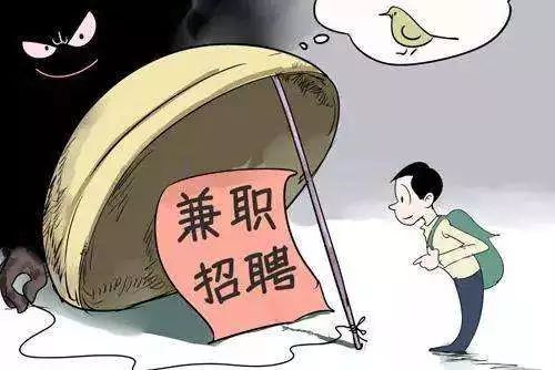 刷單詐騙套路一直在升級(jí)，你以為你賺到了？那都是陷阱在向你招手！