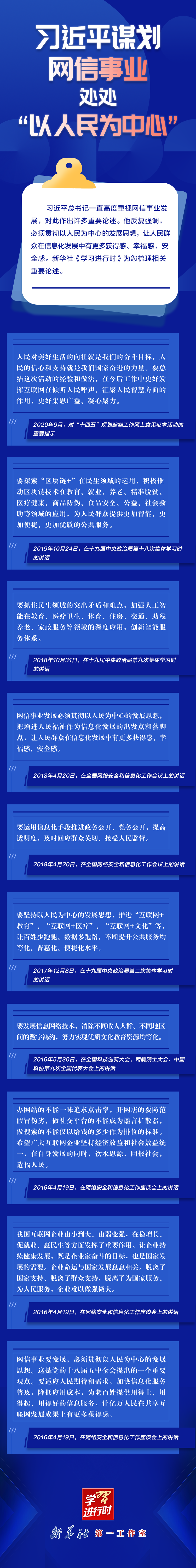 學(xué)習(xí)進(jìn)行時(shí)丨習(xí)近平謀劃網(wǎng)信事業(yè)，處處“以人民為中心”