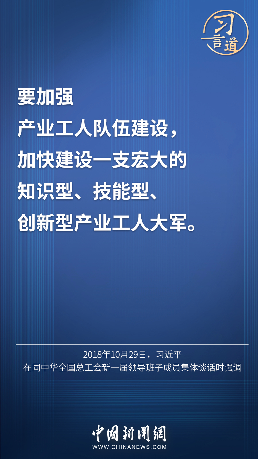 習(xí)言道 | “激勵(lì)廣大青年走技能成才、技能報(bào)國(guó)之路”