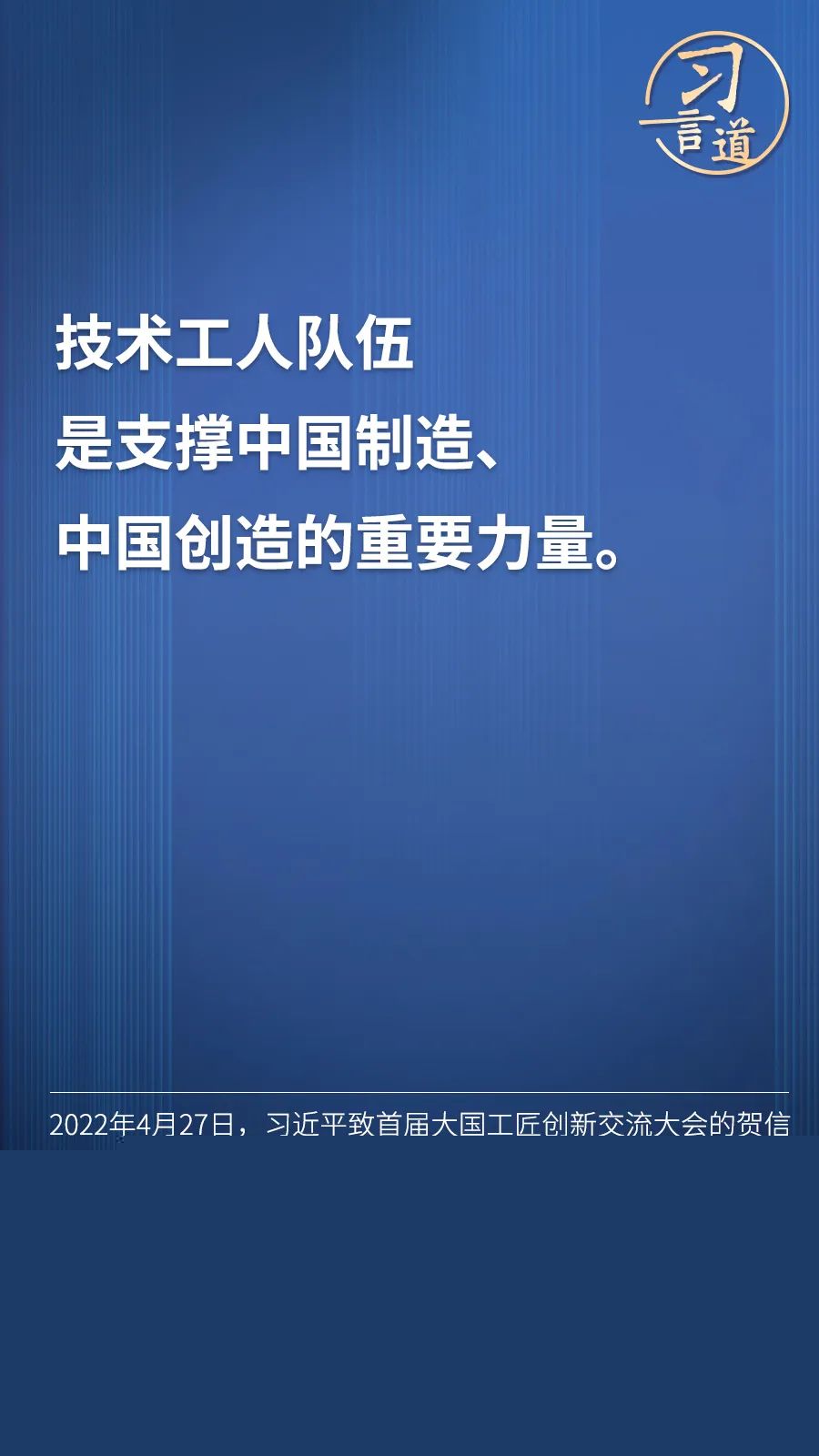 習(xí)言道 | “激勵(lì)廣大青年走技能成才、技能報(bào)國(guó)之路”