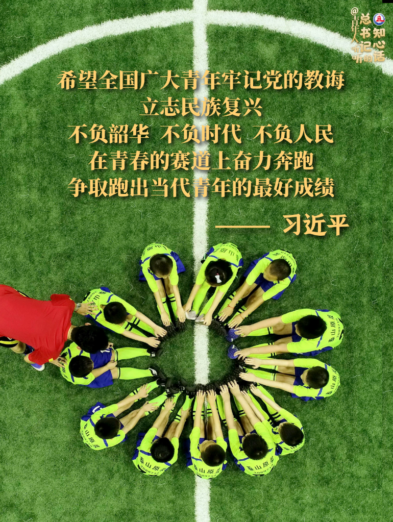 學(xué)習原聲丨@青年人，聽聽總書記的知心話