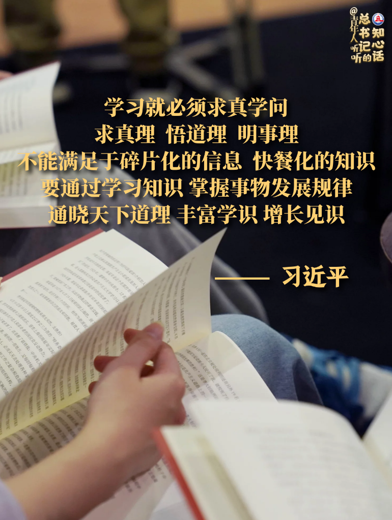 學(xué)習原聲丨@青年人，聽聽總書記的知心話