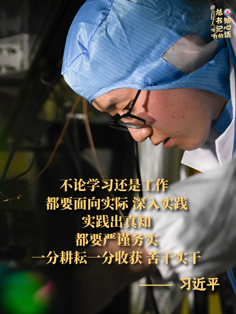 學(xué)習原聲丨@青年人，聽聽總書記的知心話