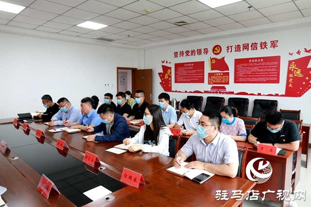 駐馬店市委網(wǎng)信辦召開專題會(huì)議學(xué)習(xí)貫徹省委書記樓陽生調(diào)研駐馬店講話指示精神