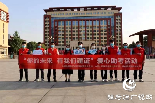 12年溫暖相伴！中建七局建裝公司“愛心送考”再出發(fā)