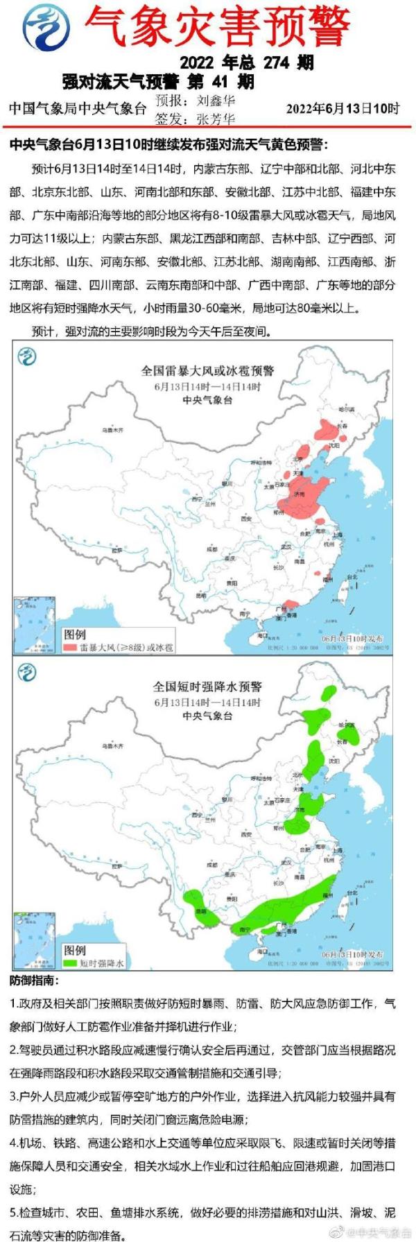 河南北部局地有11級(jí)大風(fēng)！中央氣象臺(tái)繼續(xù)發(fā)布強(qiáng)對(duì)流天氣黃色預(yù)警