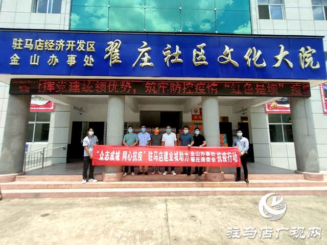 愛心企業(yè)向經濟開發(fā)區(qū)翟莊居委會抗疫一線捐贈物質