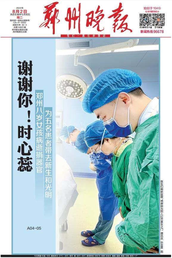 鄭州8歲小天使病逝捐器官，為5名患者帶去新生和光明