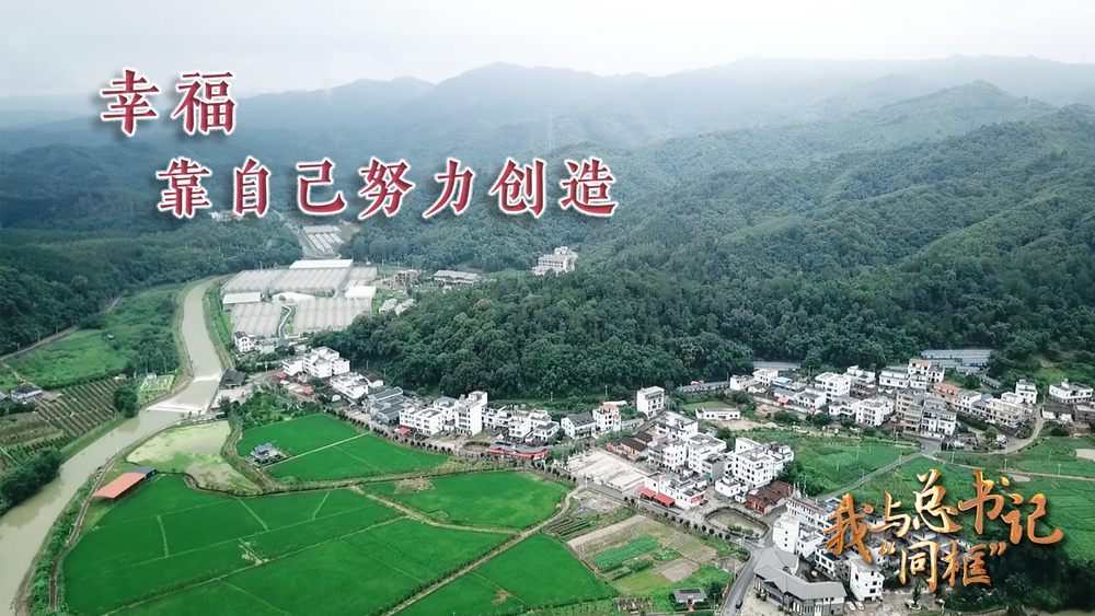 我與總書記“同框”｜幸?？孔约号?chuàng)造