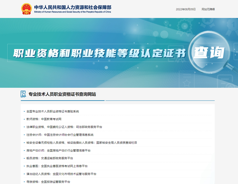 這20個(gè)證書，人社部網(wǎng)站能查了！