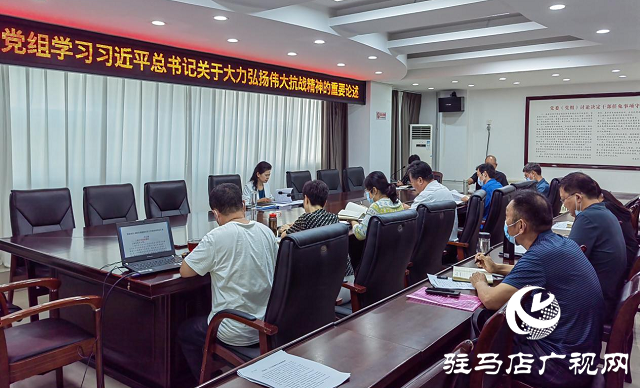 駐馬店市民政局黨組學習習近平總書記關(guān)于大力弘揚偉大抗戰(zhàn)精神的重要論述