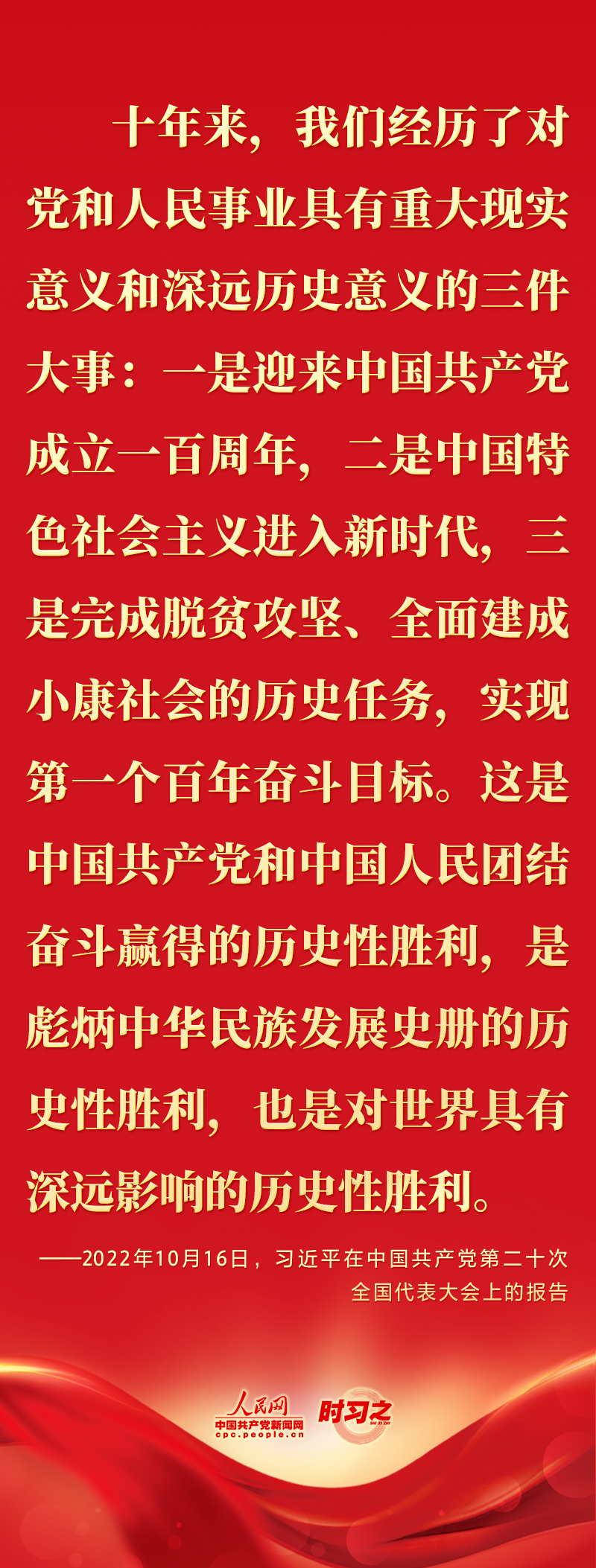 二十大報告這些話，鼓舞人心！