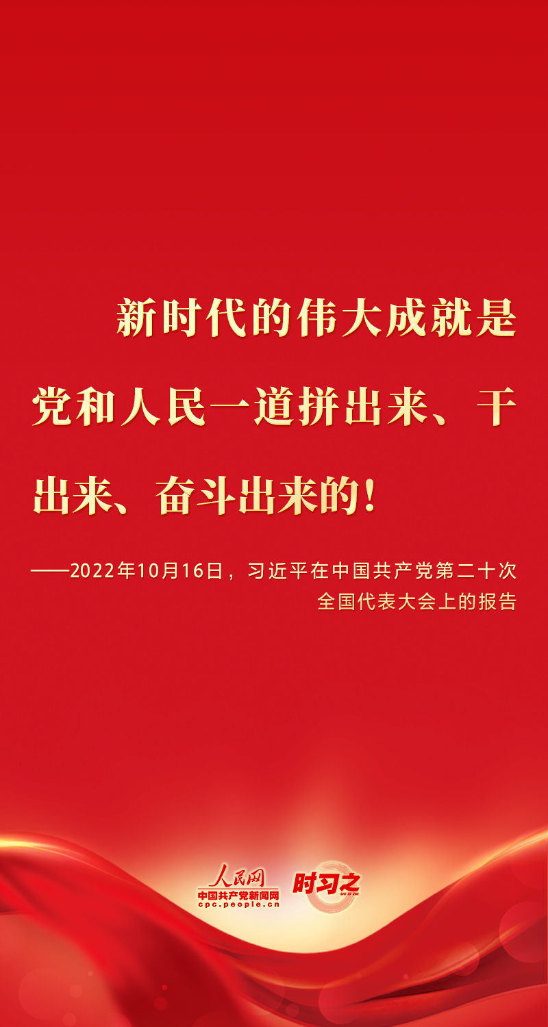 二十大報告這些話，鼓舞人心！