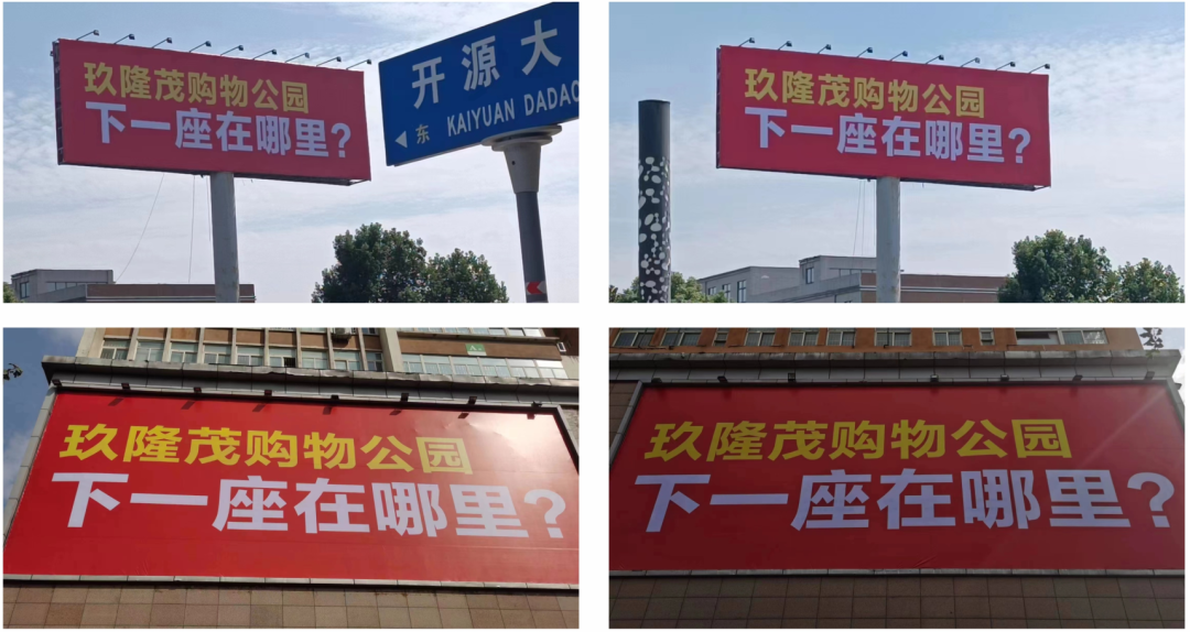 玖隆茂購物公園，下一座在哪里？