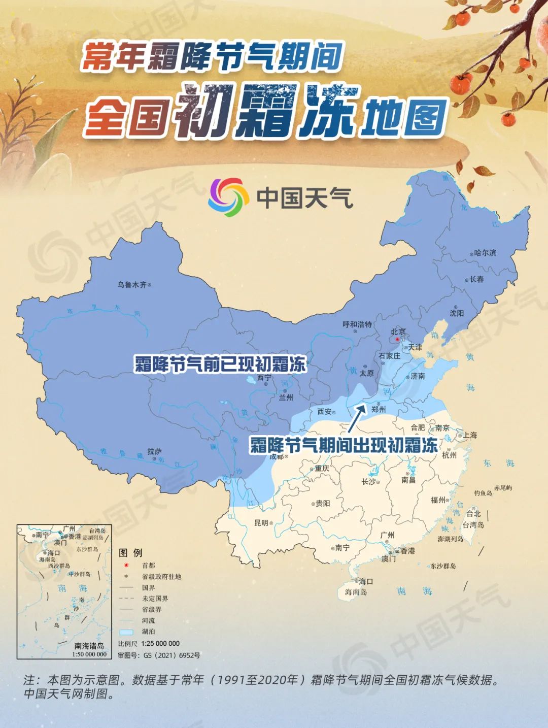 今日霜降！黃淮等地將現(xiàn)初霜凍 看哪里一日如過(guò)兩季