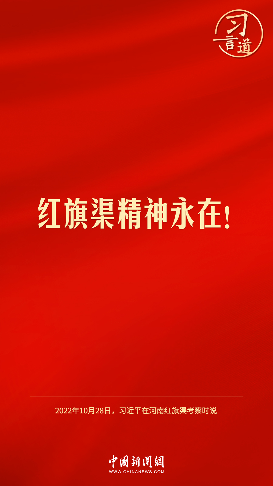 習言道｜“摒棄驕嬌二氣”