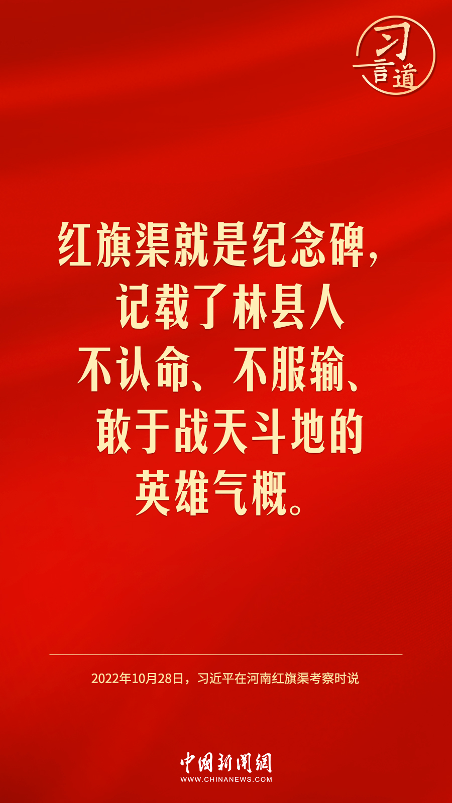 習言道｜“摒棄驕嬌二氣”