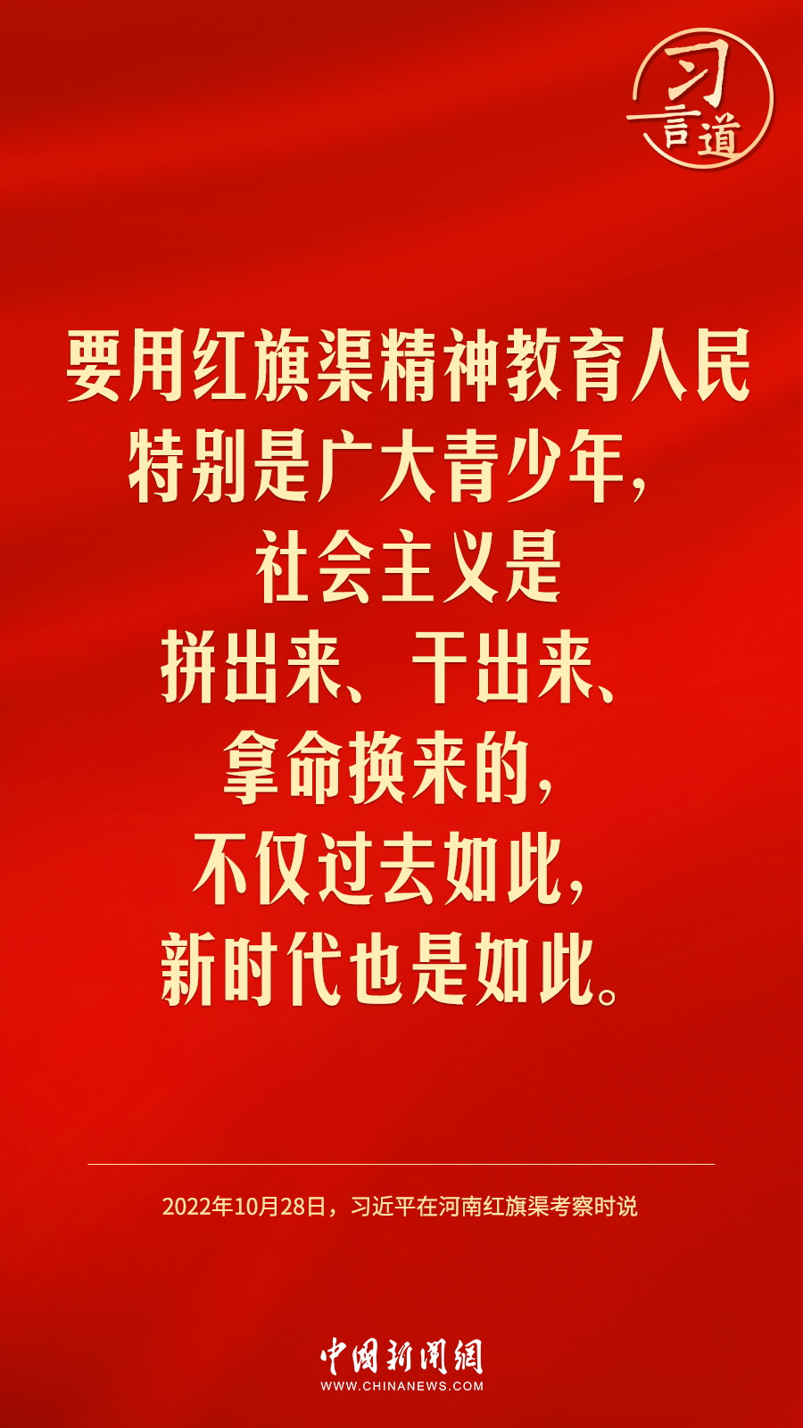 習言道｜“摒棄驕嬌二氣”