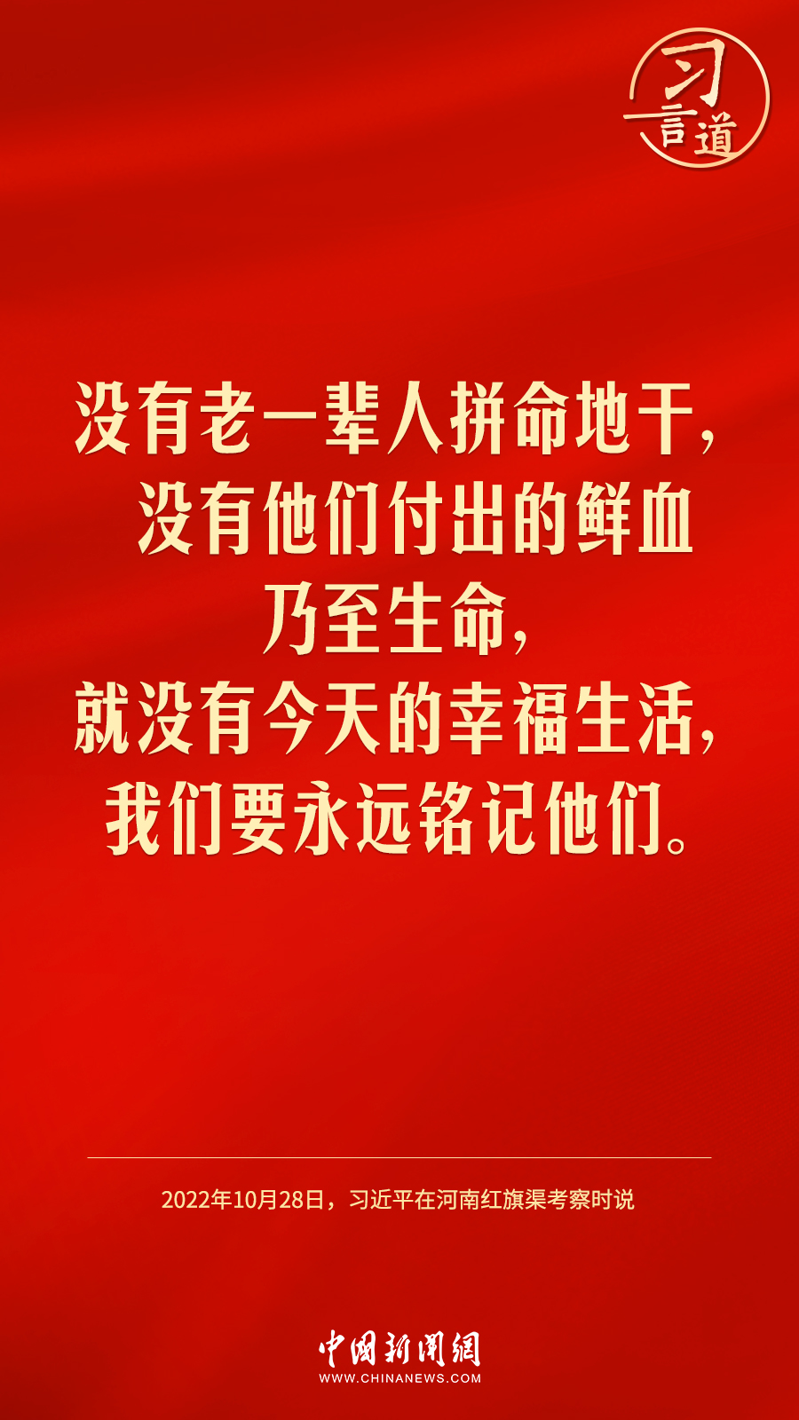 習言道｜“摒棄驕嬌二氣”