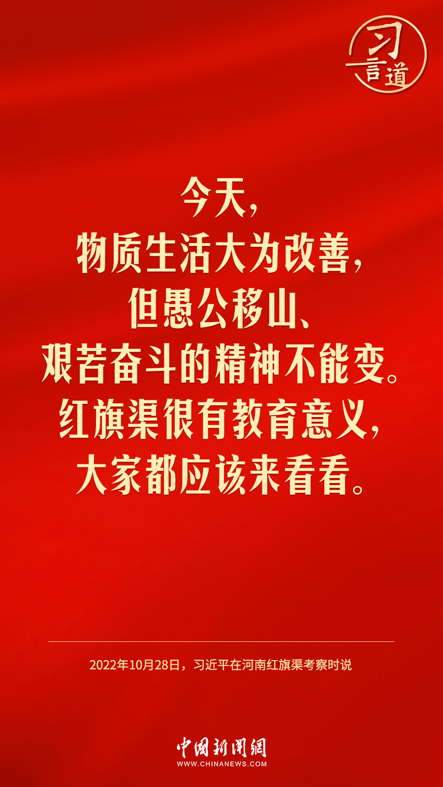 習言道｜“摒棄驕嬌二氣”