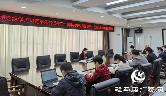 駐馬店市民政局學習貫徹習近平總書記在二十屆中共中央政治局第一次集體學習上的重要講話精神