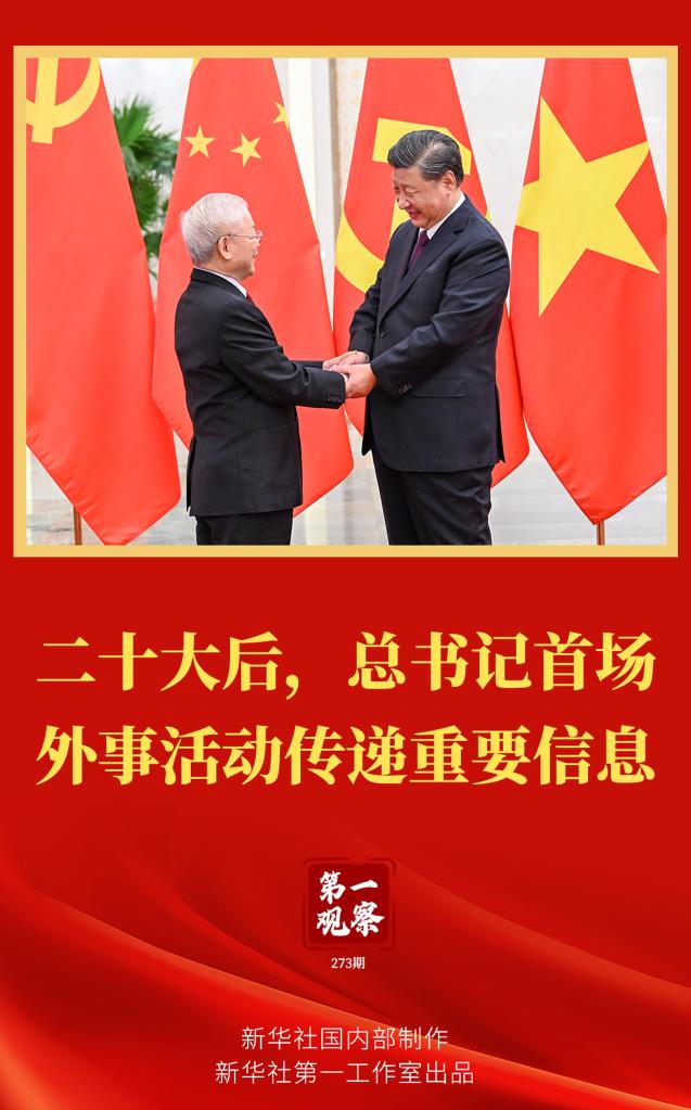 第一觀察｜二十大后，總書記首場外事活動傳遞重要信息 