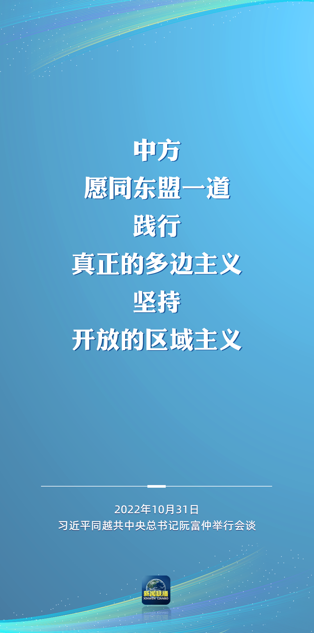 二十大后多場外事活動(dòng)，這些講話為世界注入信心！