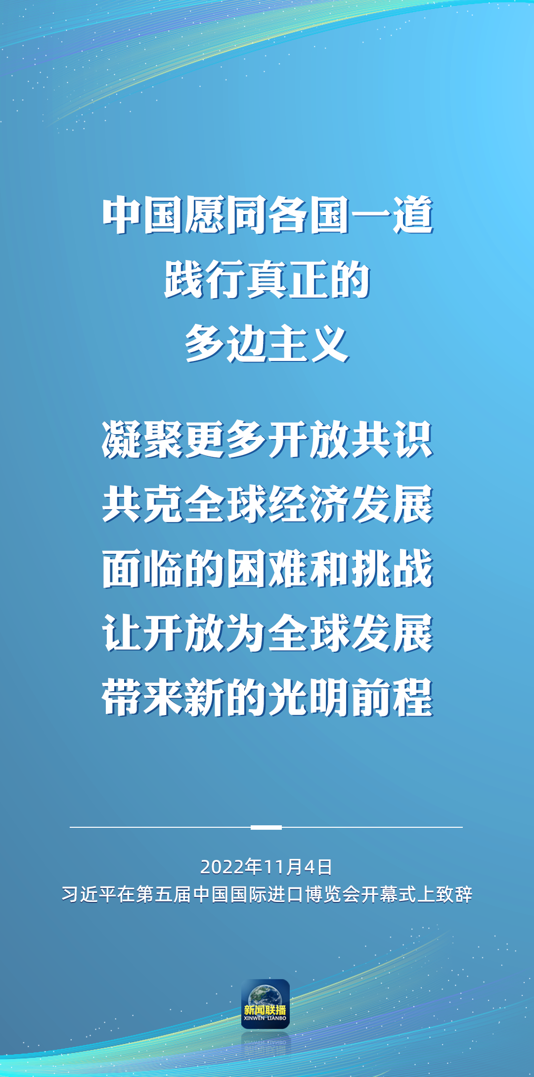 二十大后多場外事活動(dòng)，這些講話為世界注入信心！