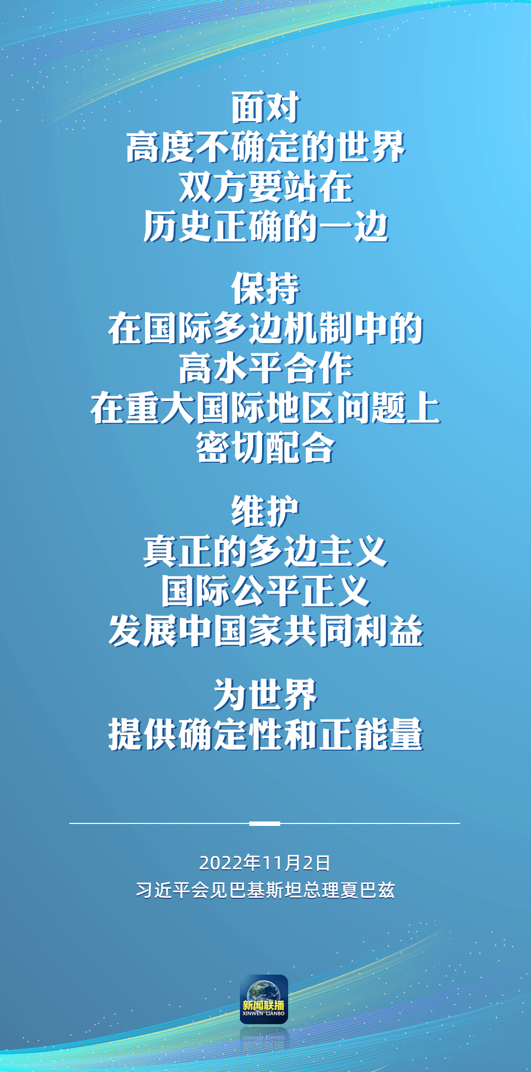 二十大后多場外事活動(dòng)，這些講話為世界注入信心！