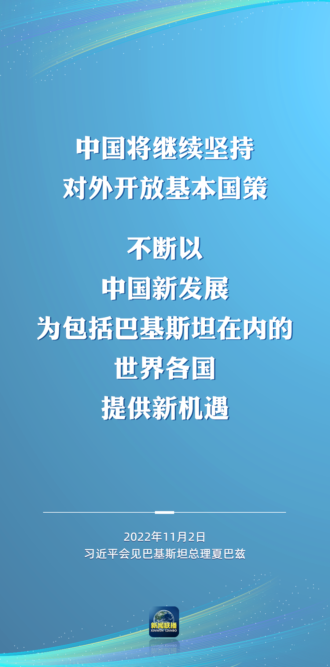 二十大后多場外事活動(dòng)，這些講話為世界注入信心！