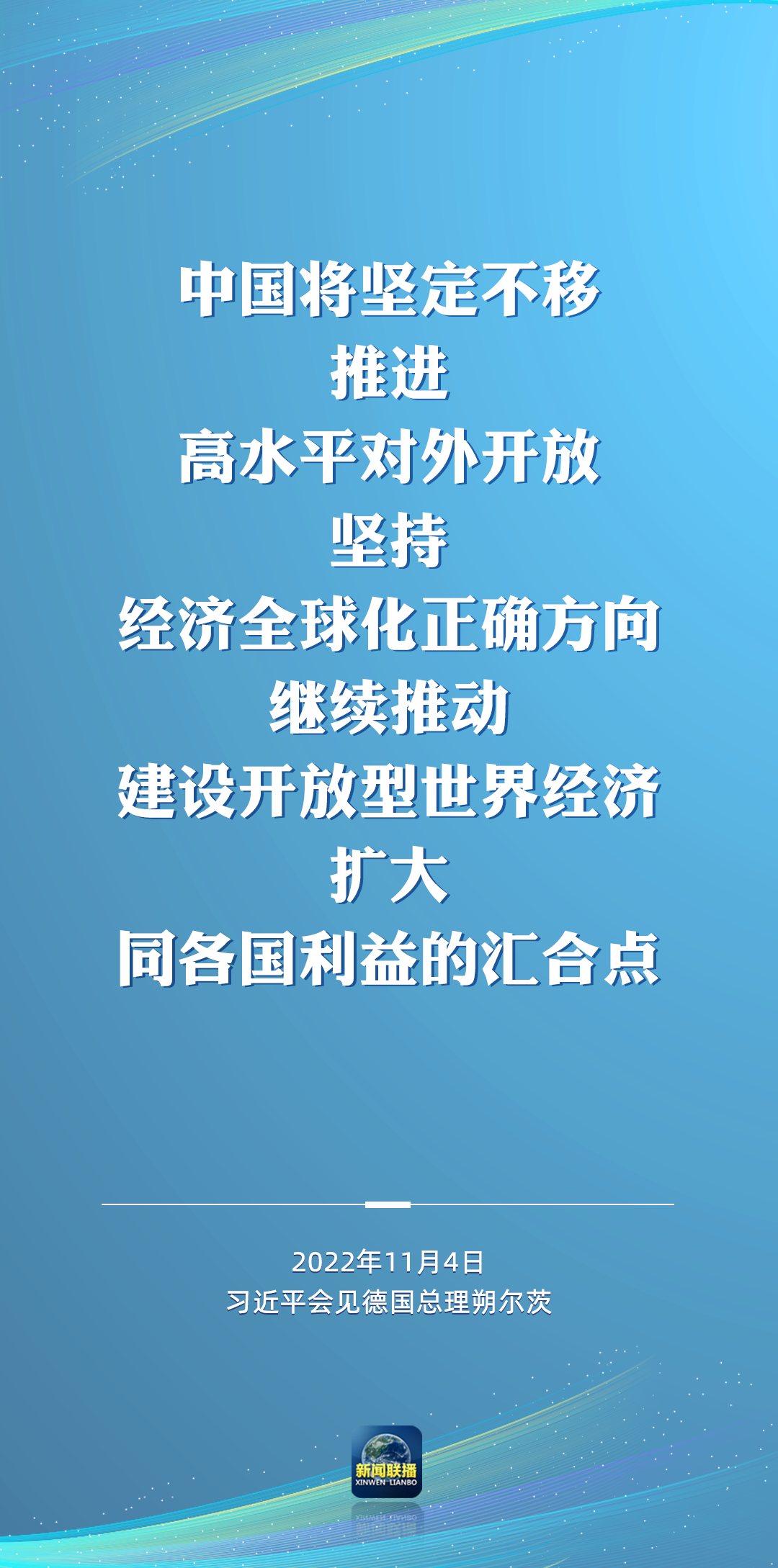 二十大后多場外事活動(dòng)，這些講話為世界注入信心！