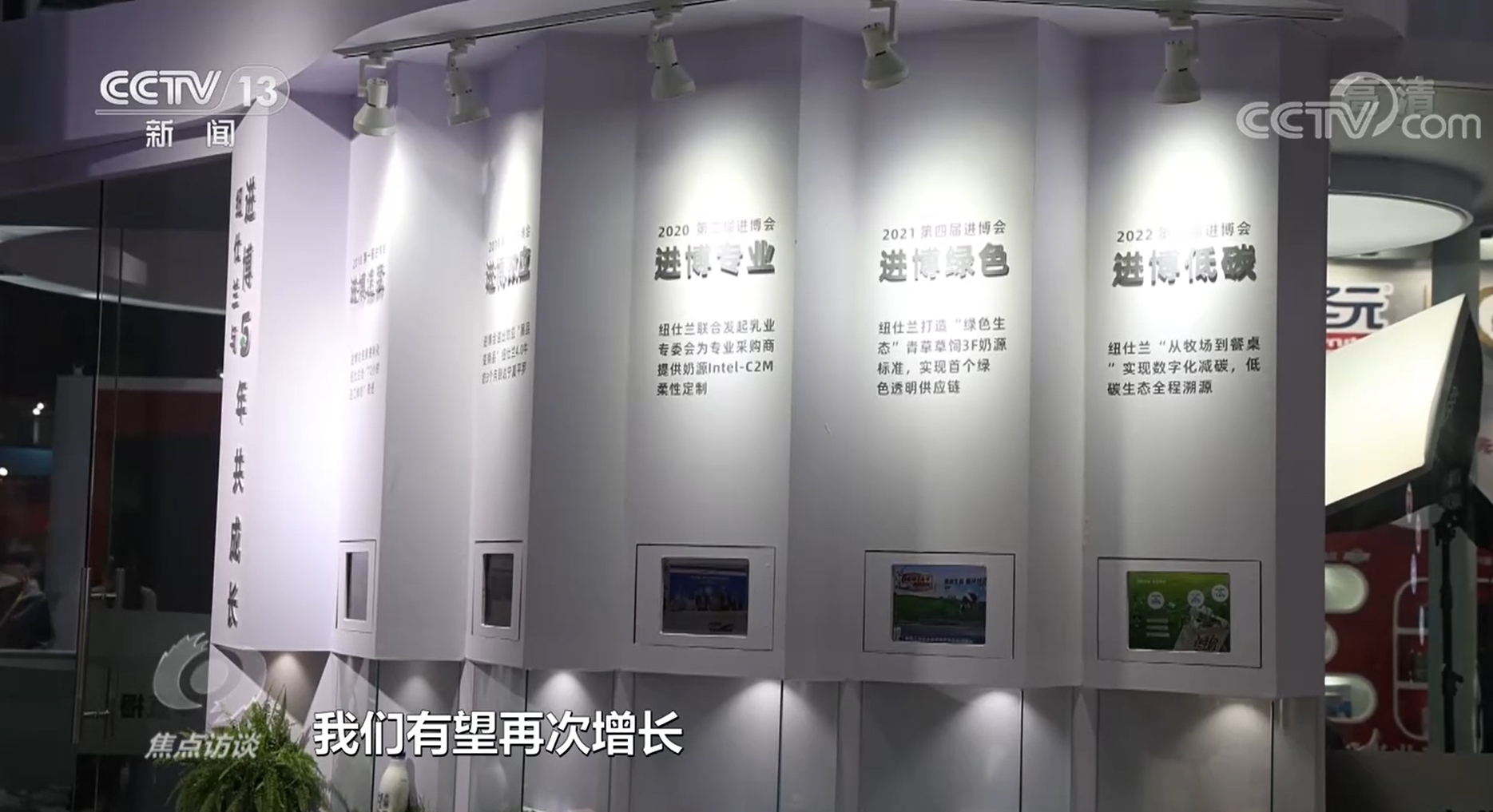 焦點訪談：共“進”五年 越辦越好