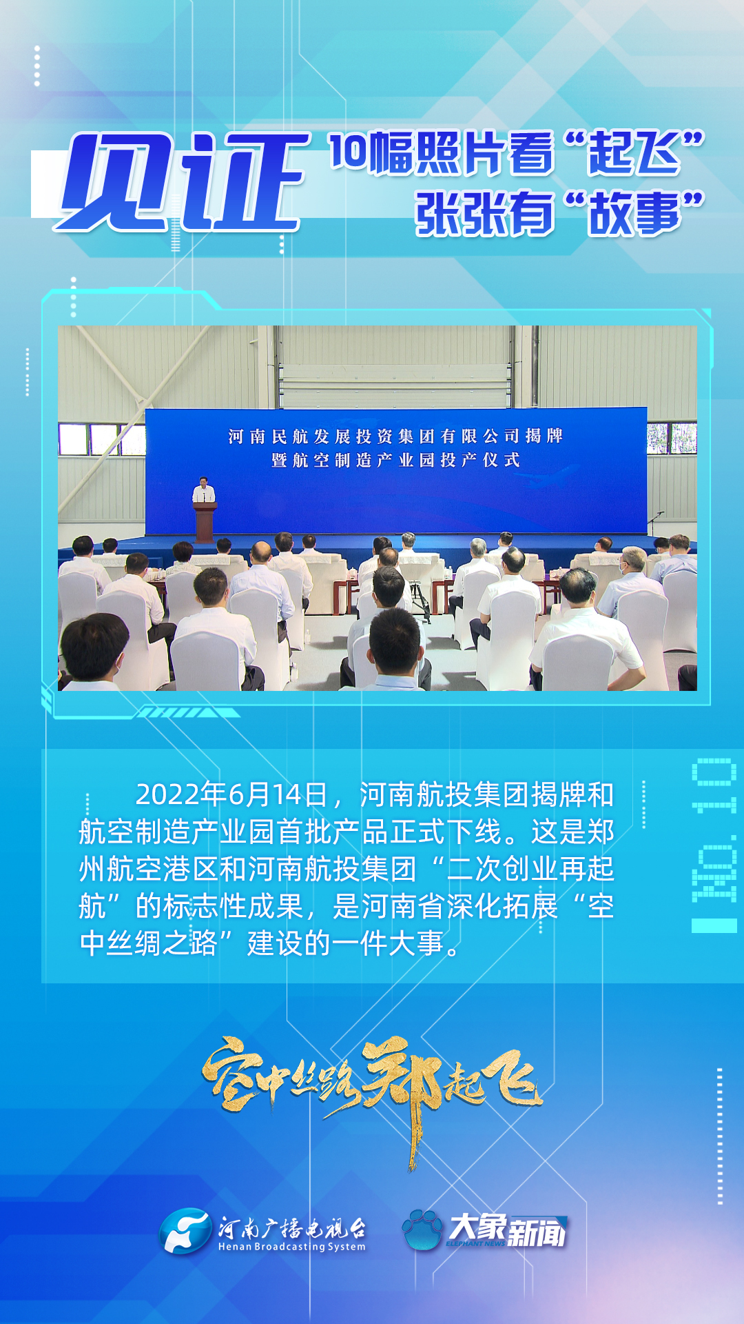 【見證】10幅照片看起飛，張張有故事！
