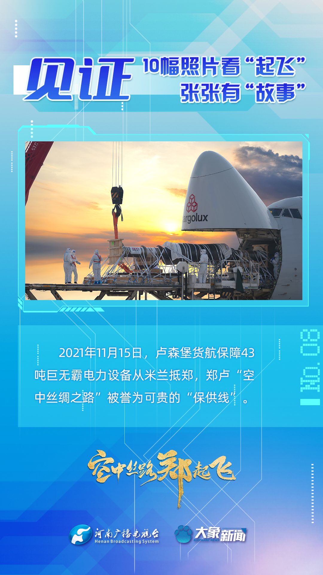 【見證】10幅照片看起飛，張張有故事！