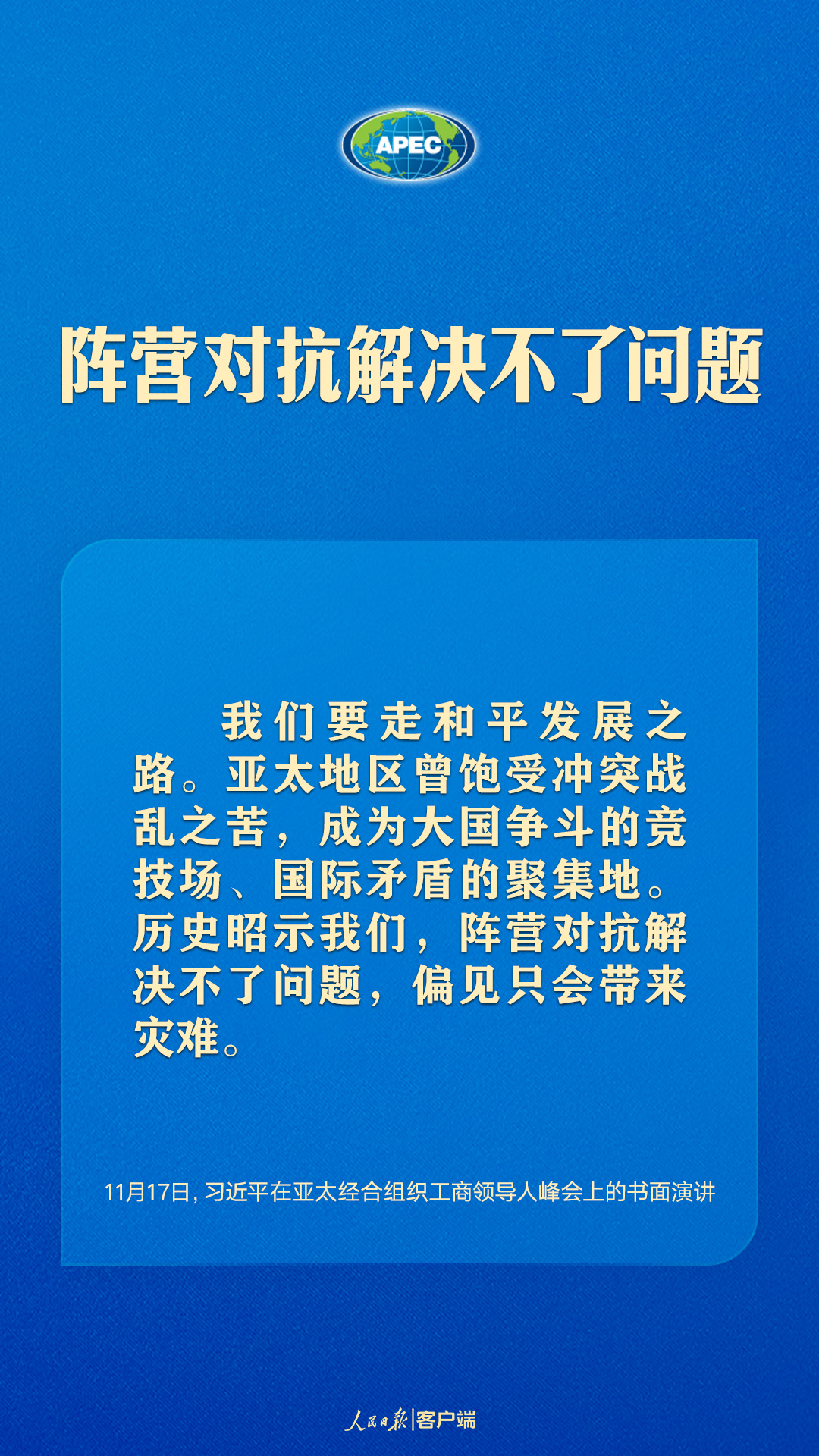 世界向何處去？亞太怎么辦？習(xí)近平給出答案