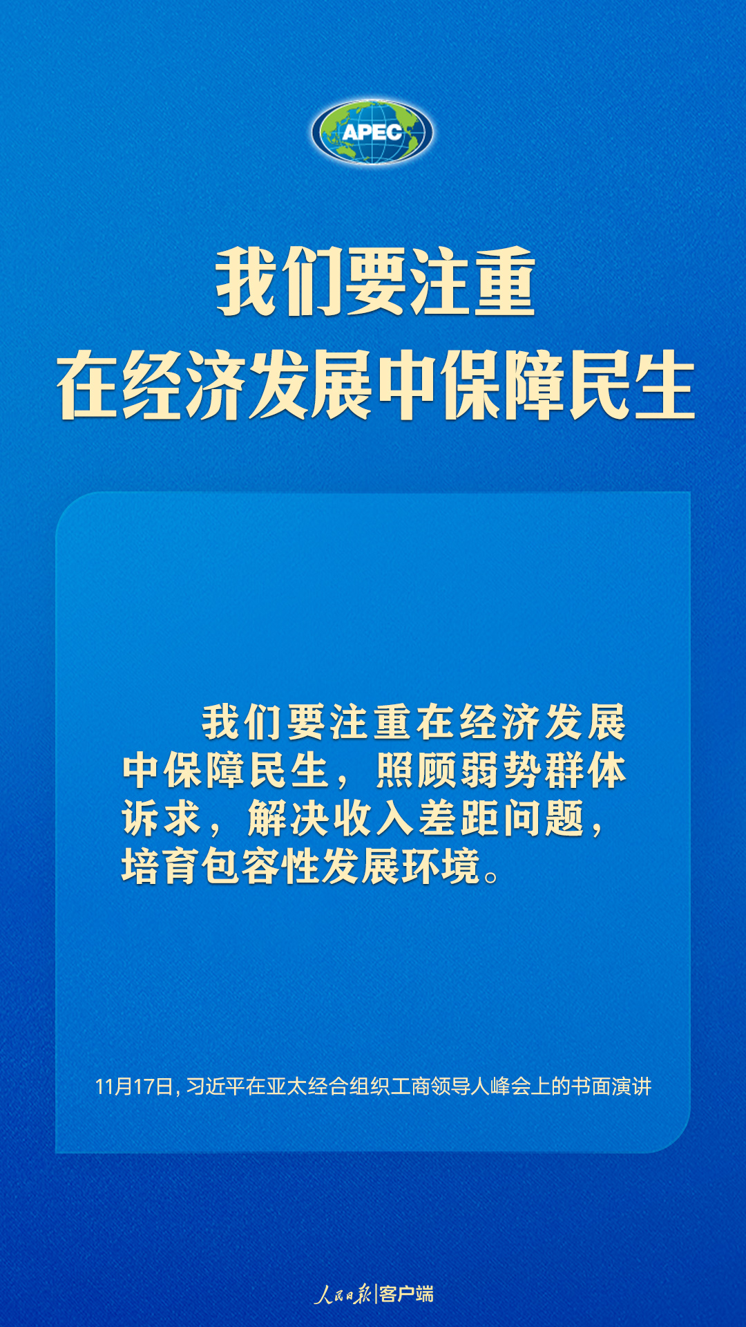世界向何處去？亞太怎么辦？習(xí)近平給出答案