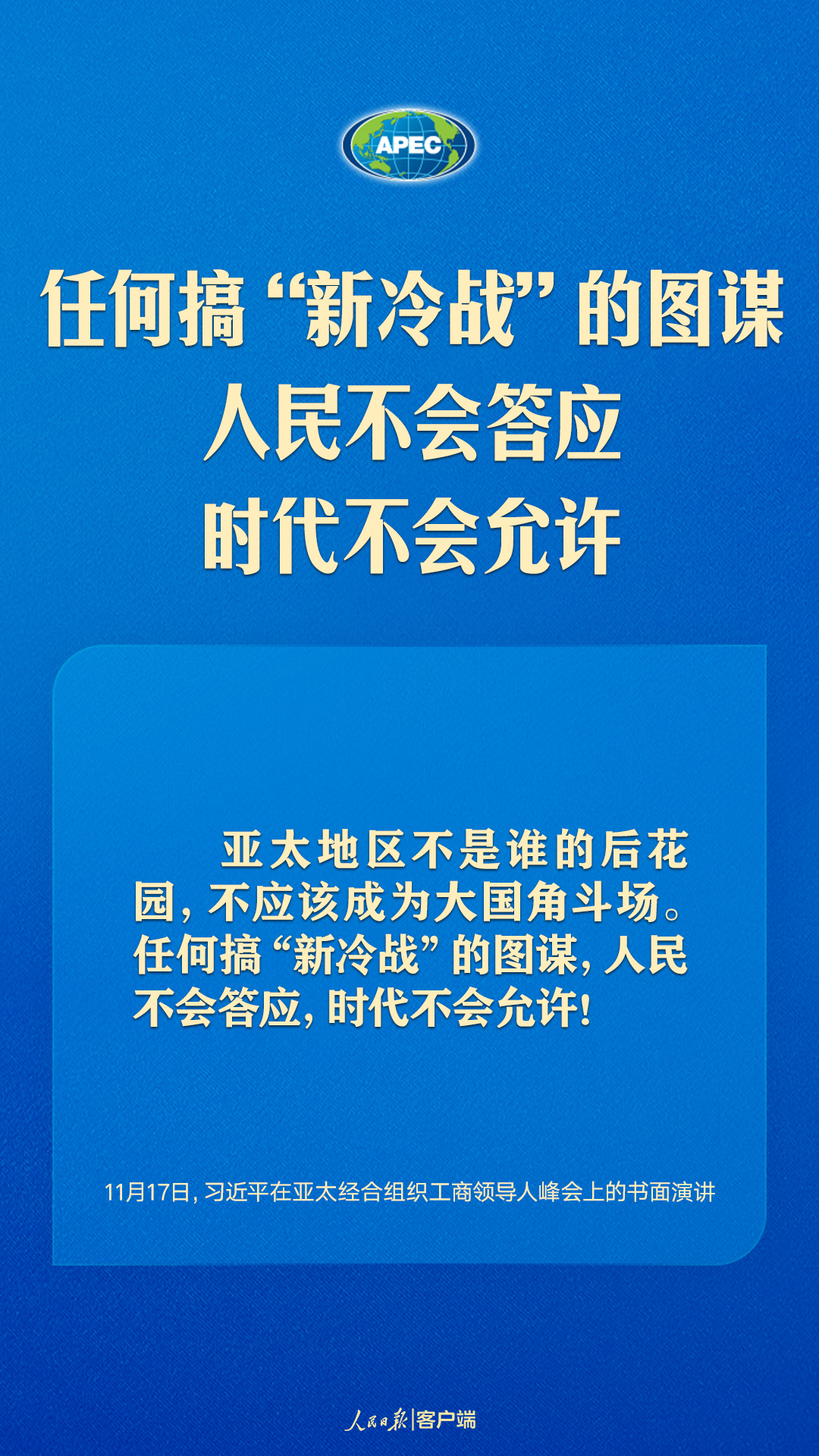 世界向何處去？亞太怎么辦？習(xí)近平給出答案