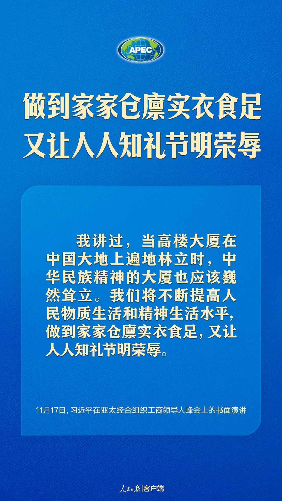 世界向何處去？亞太怎么辦？習(xí)近平給出答案