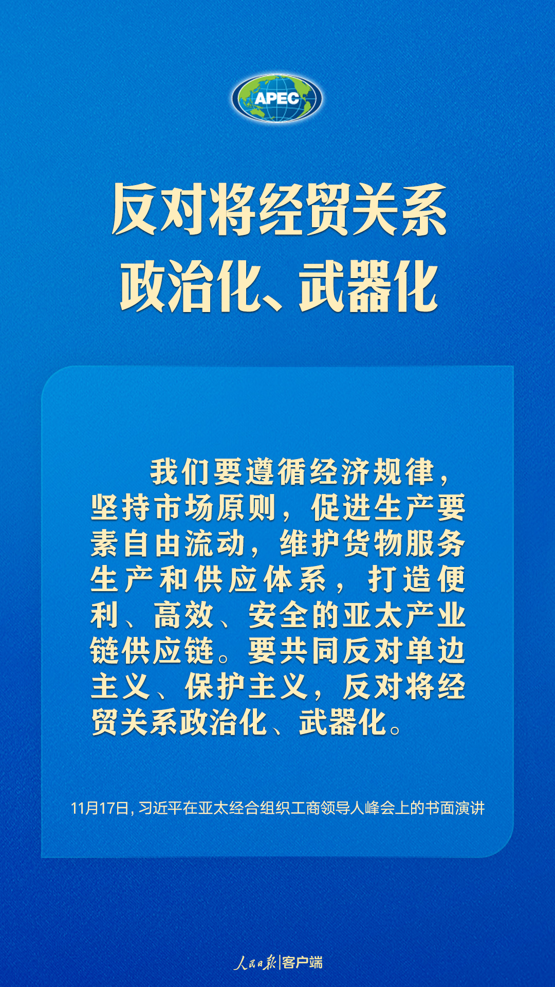 世界向何處去？亞太怎么辦？習(xí)近平給出答案