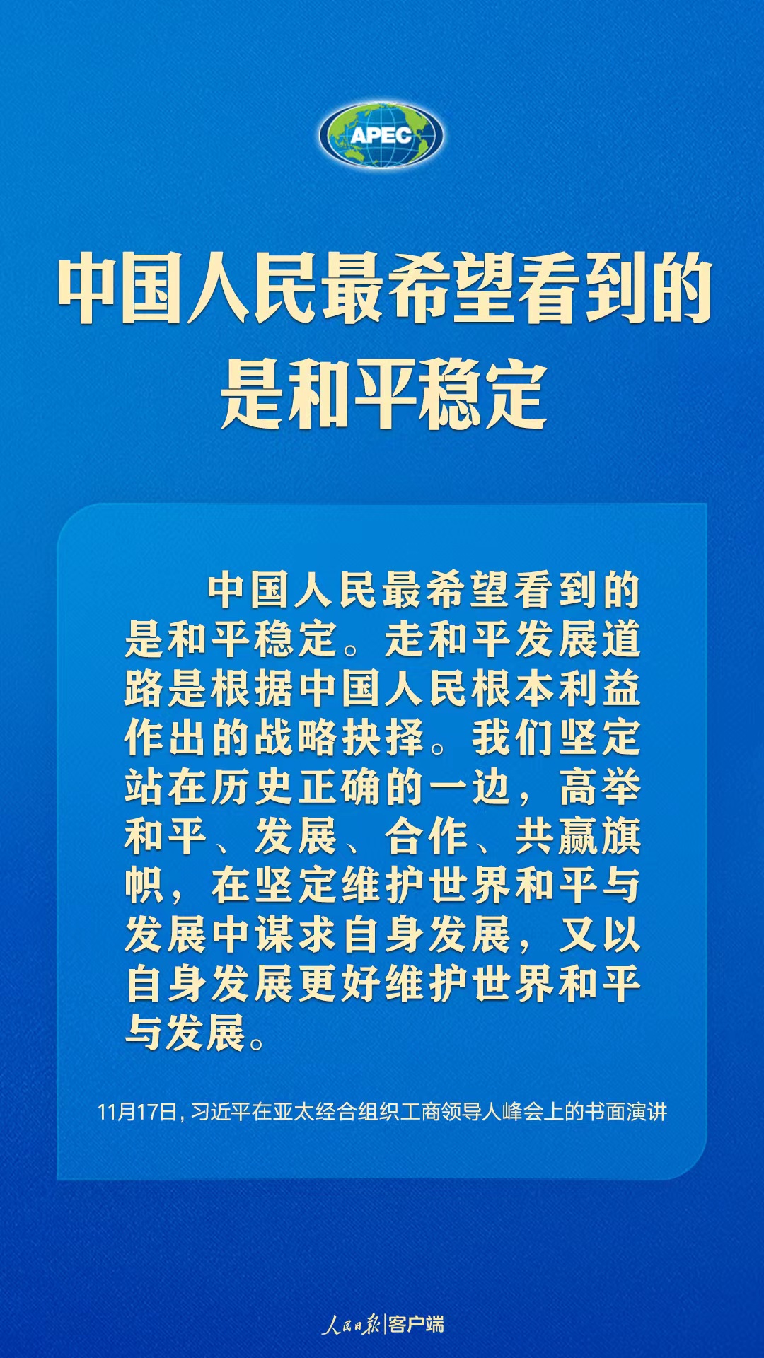世界向何處去？亞太怎么辦？習(xí)近平給出答案