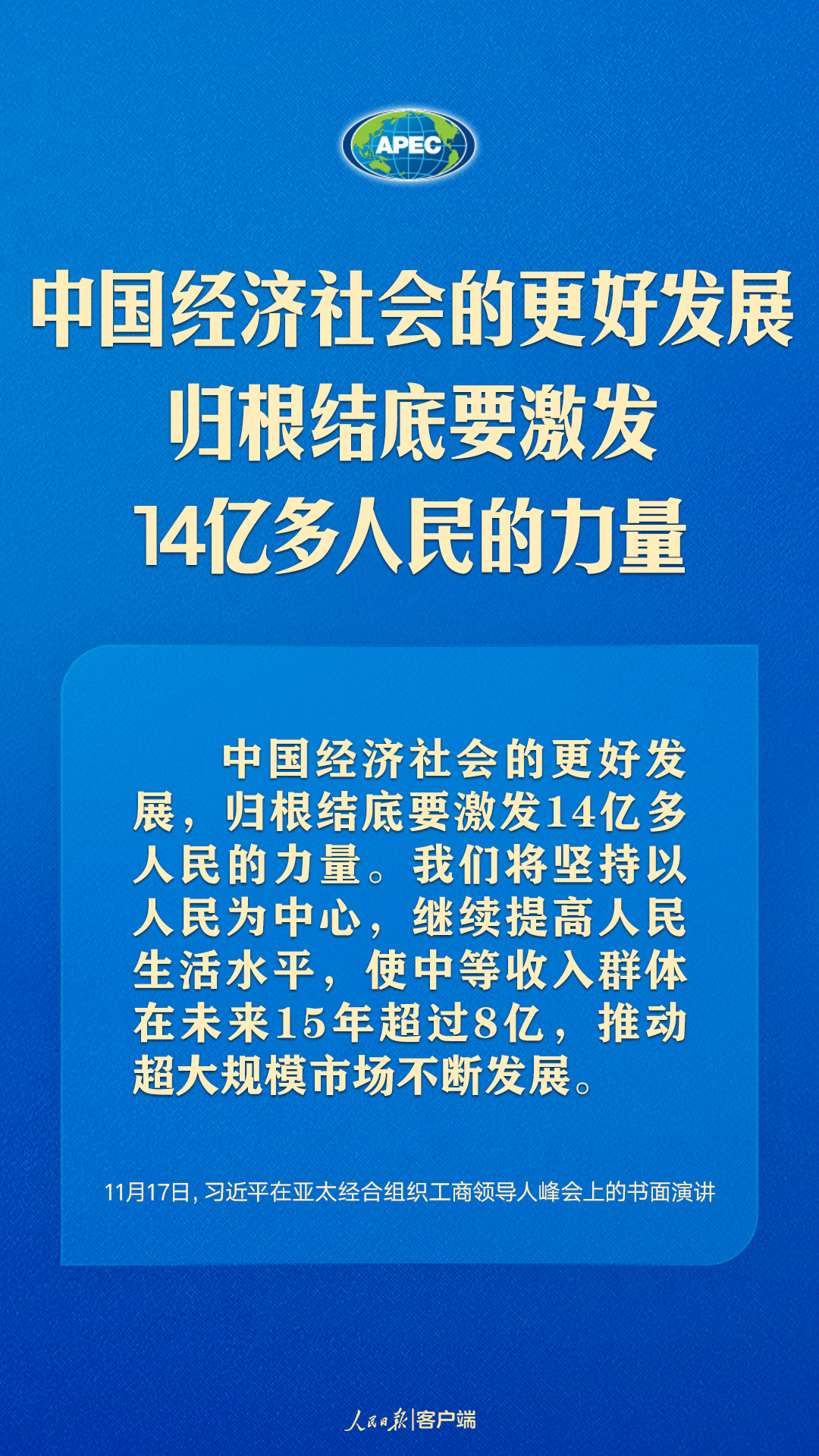 世界向何處去？亞太怎么辦？習(xí)近平給出答案