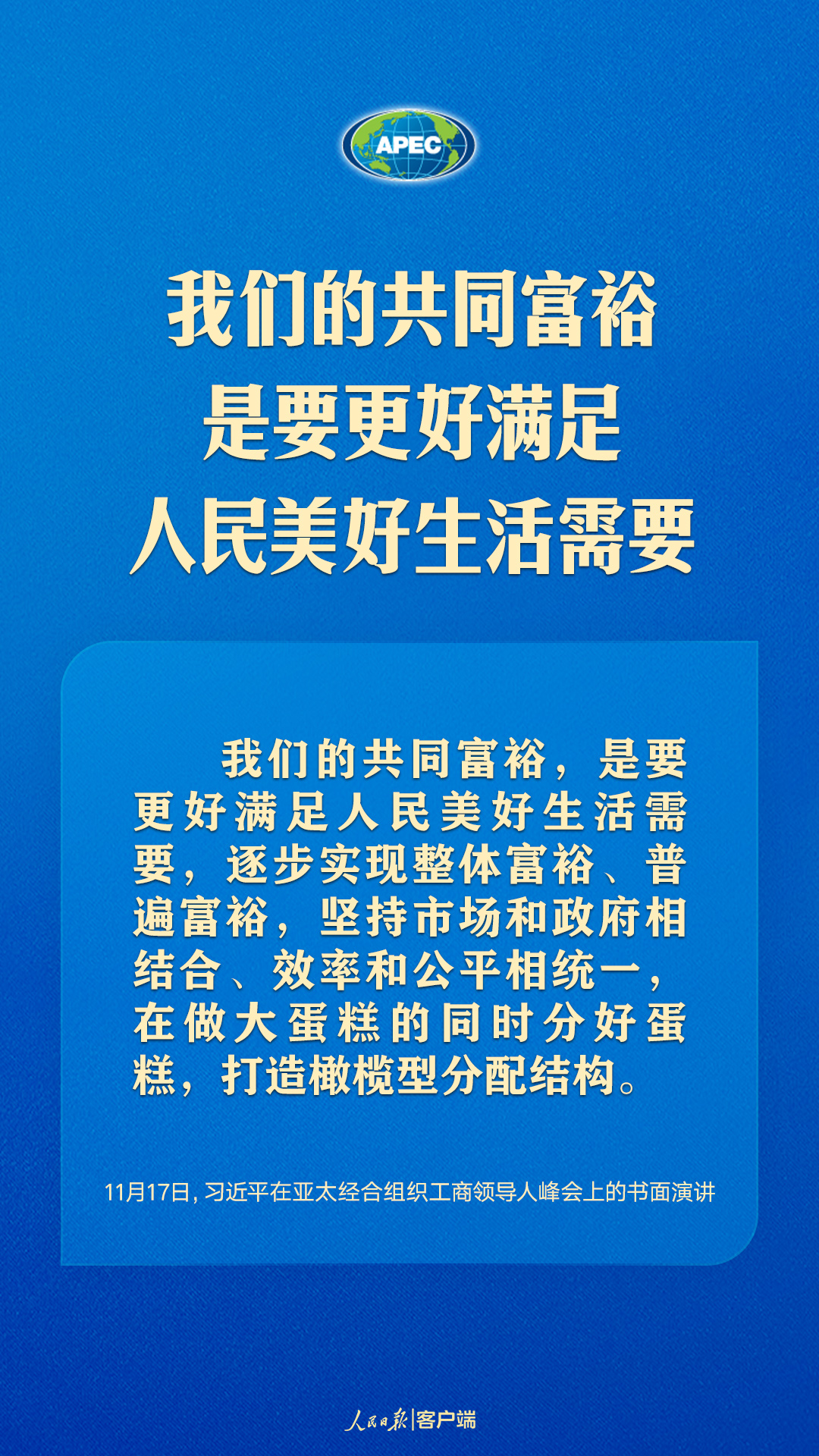 世界向何處去？亞太怎么辦？習(xí)近平給出答案